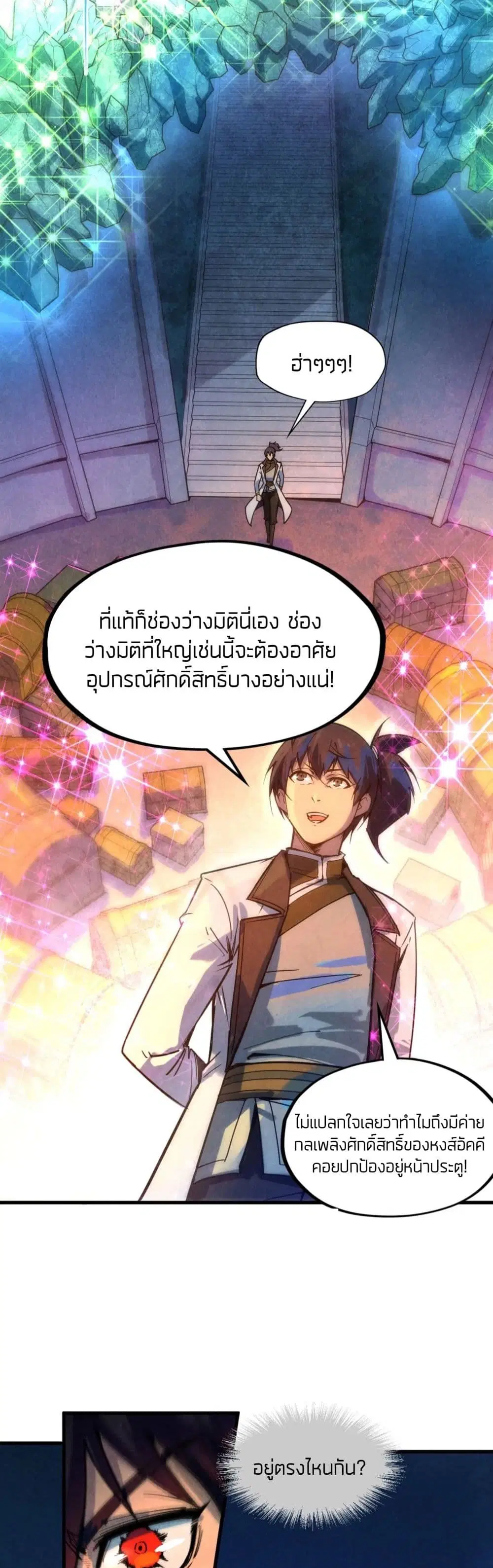 The Eternal Supreme ตอนที่ 61 หน้า 13