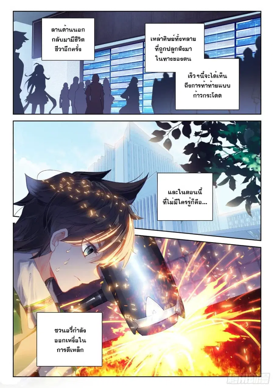 Douluo Dalu IV ตอนที่ 225 หน้า 6