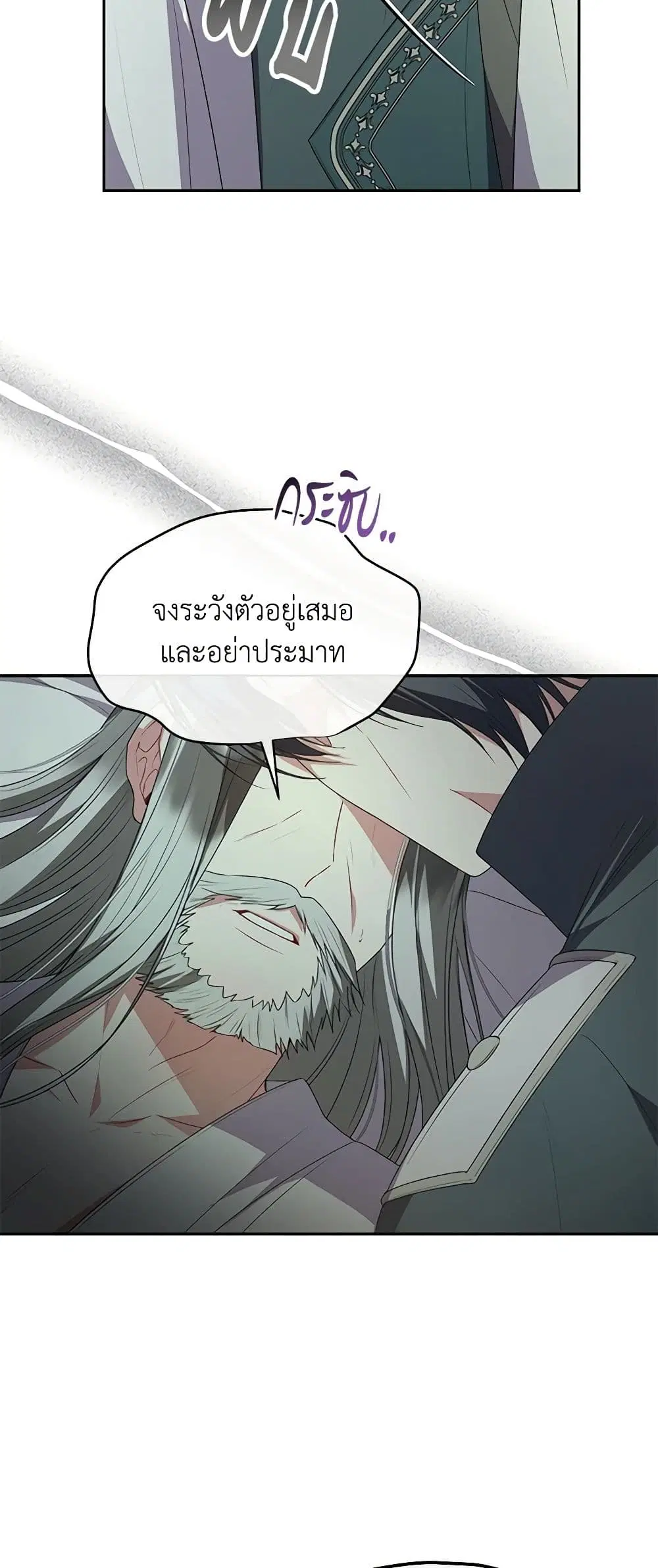 The Real Daughter Is Back ตอนที่ 112 หน้า 38