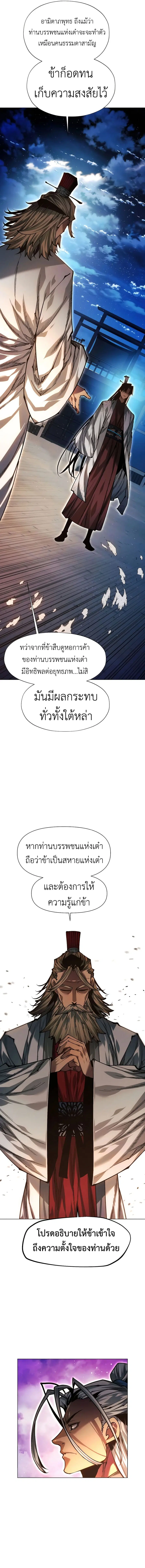 A Modern Man Who Got Transmigrated Into the Murim World ตอนที่ 115 หน้า 18