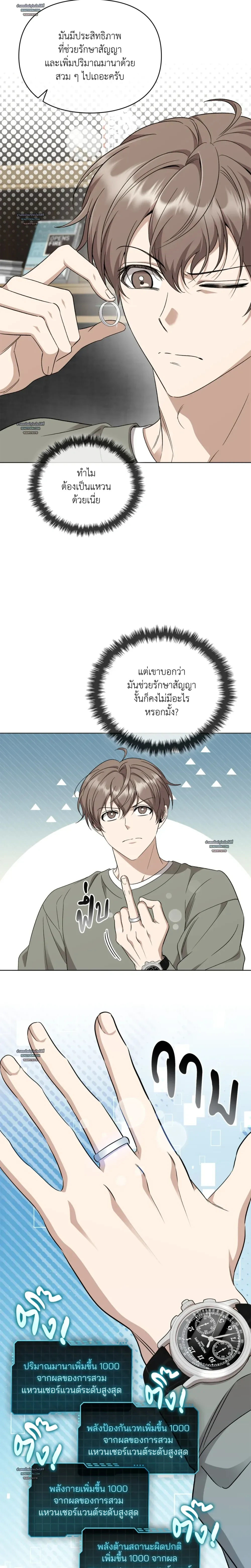Hidden Ending Mission – ภารกิจพิชิตฉากจบลับ ตอนที่ 3 หน้า 20