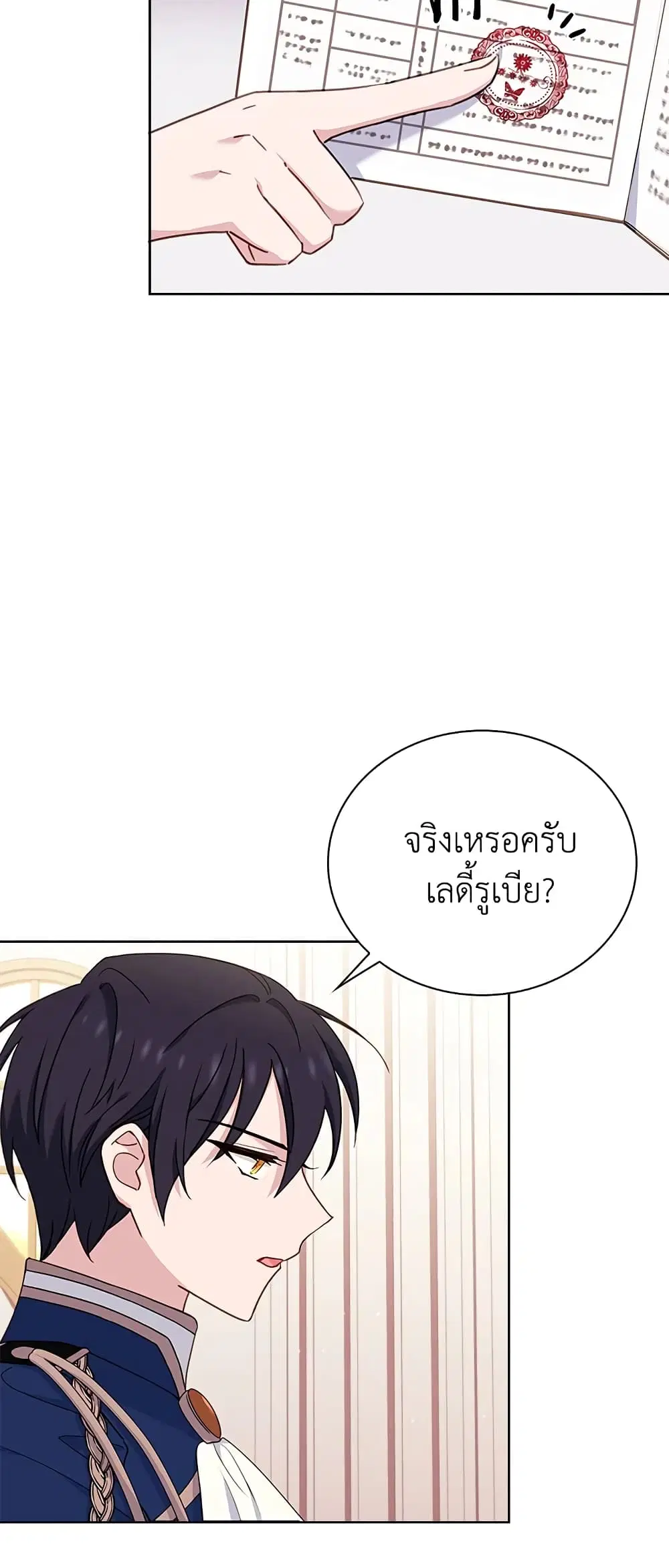 The Lady Needs a Break ตอนที่ 54 หน้า 31