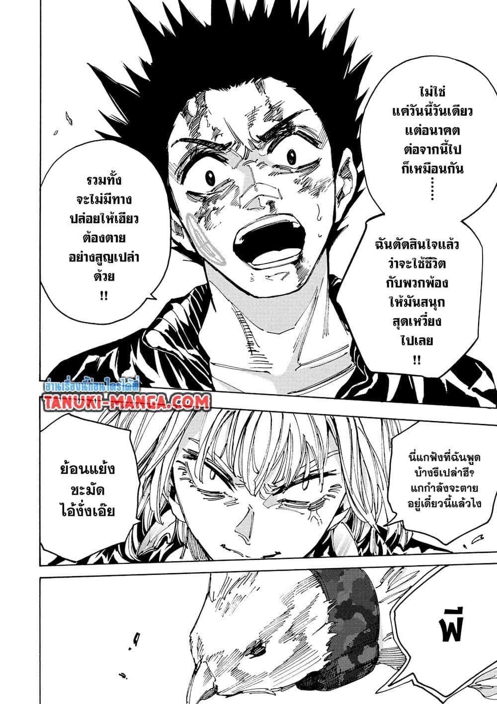 Sakamoto Days ตอนที่ 225 หน้า 10