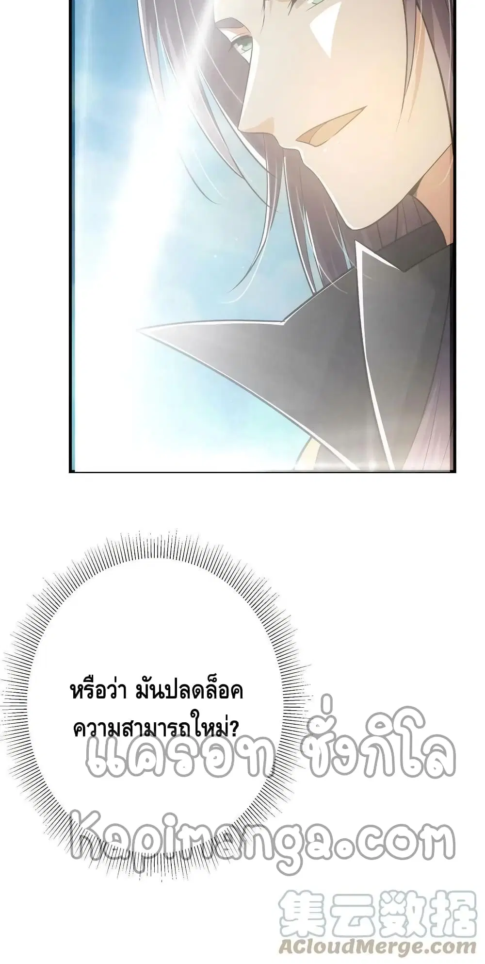 Keep A Low Profile ตอนที่ 102 หน้า 41