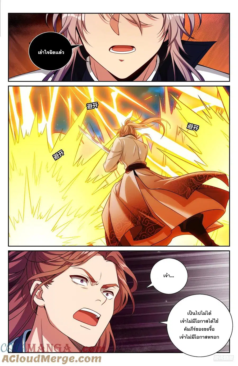 Nightwatcher ตอนที่ 500 หน้า 6