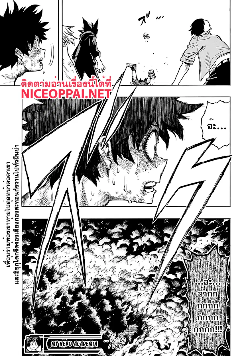 My Hero Academia ตอนที่ 82 หน้า 18