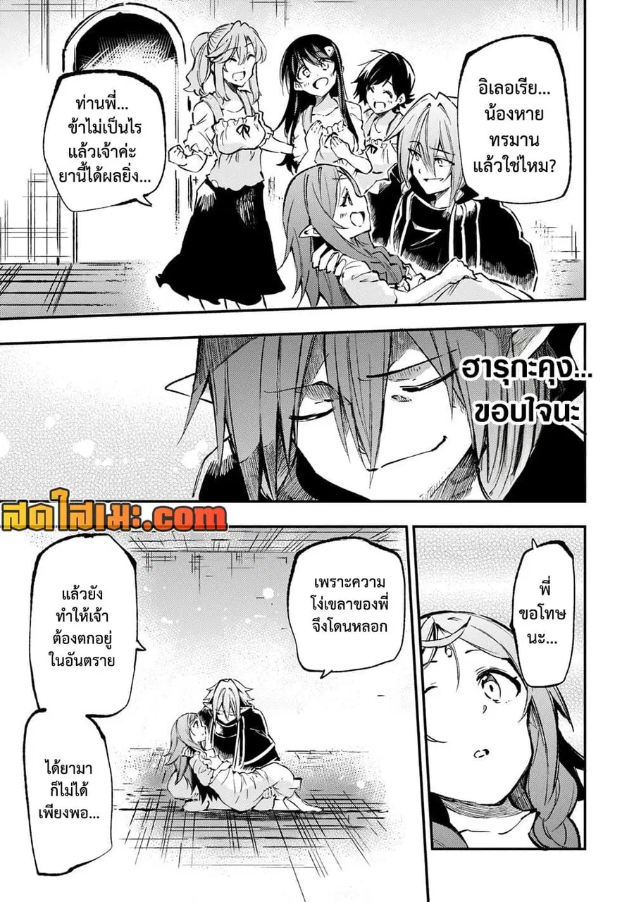 Hitoribocchi no Isekai Kouryaku ตอนที่ 160 หน้า 5