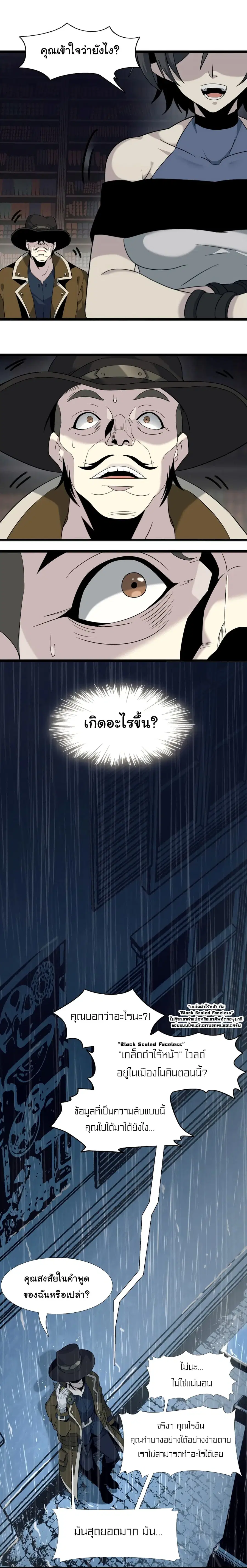 I’m Really Not the Evil God’s Lackey ตอนที่ 6 หน้า 9