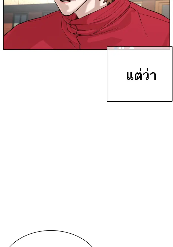 How to Fight ตอนที่ 61 หน้า 60