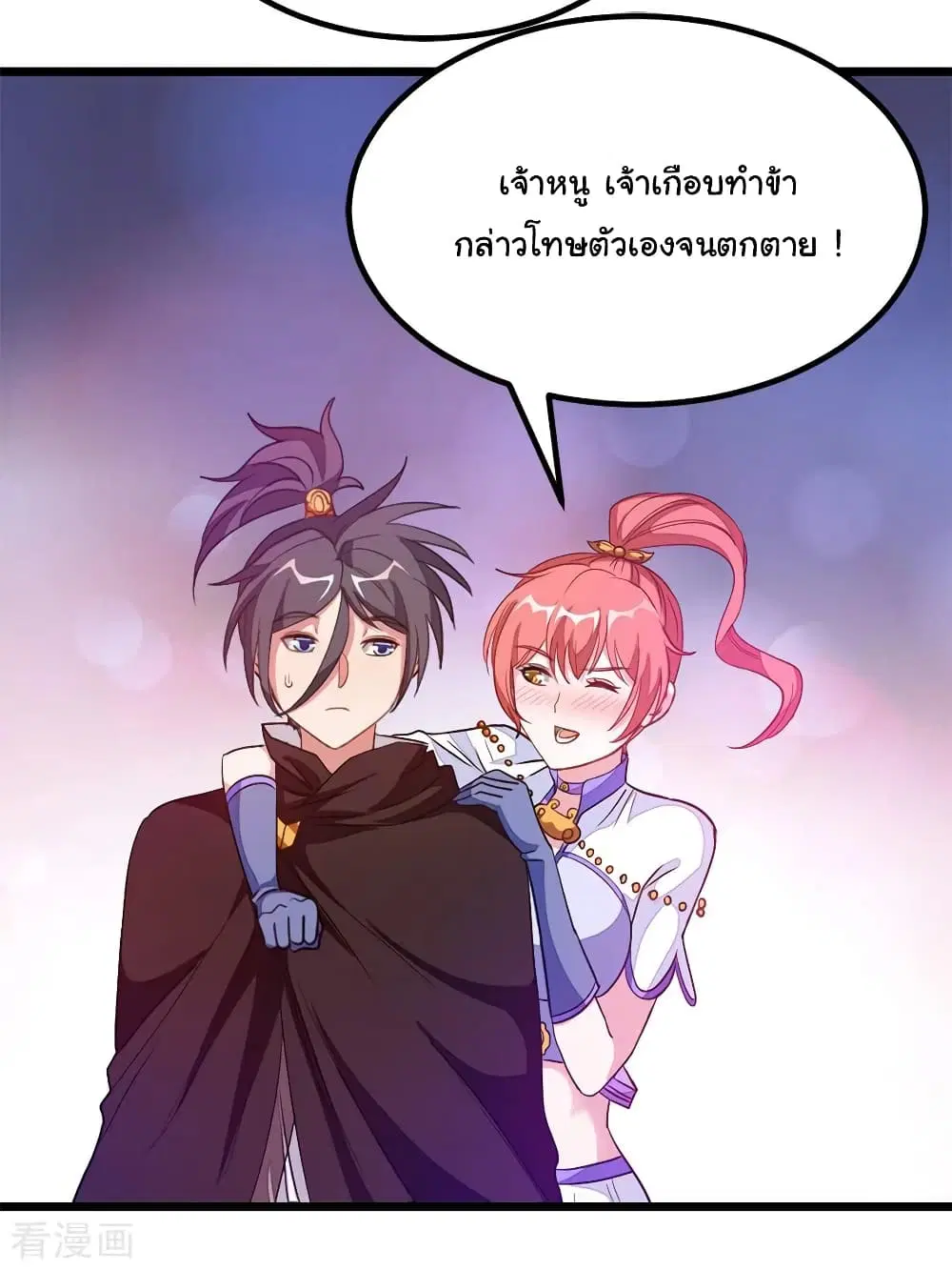 Nine Sun God King ตอนที่ 189 หน้า 23