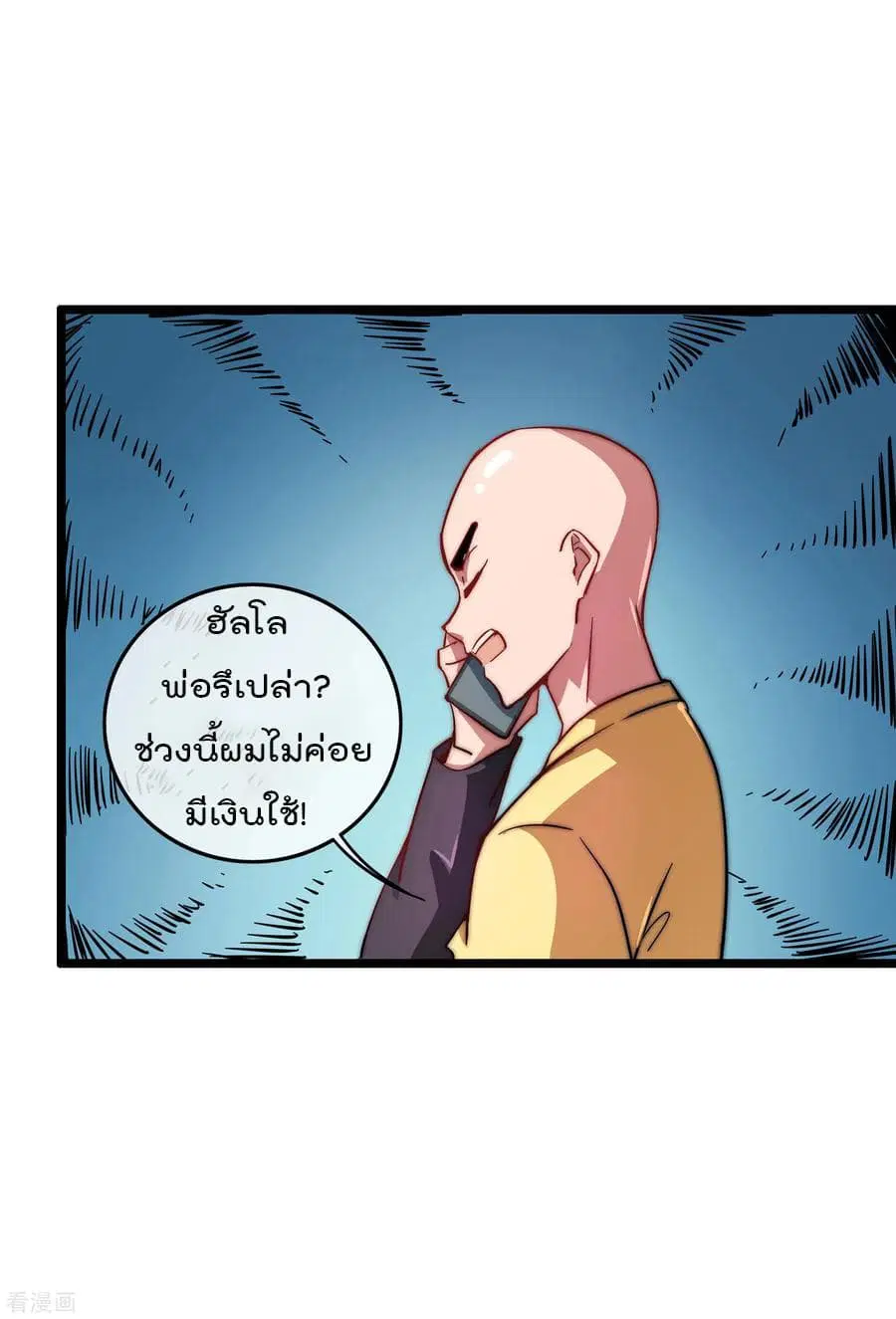 I am The Richest in The World ตอนที่ 30 หน้า 26