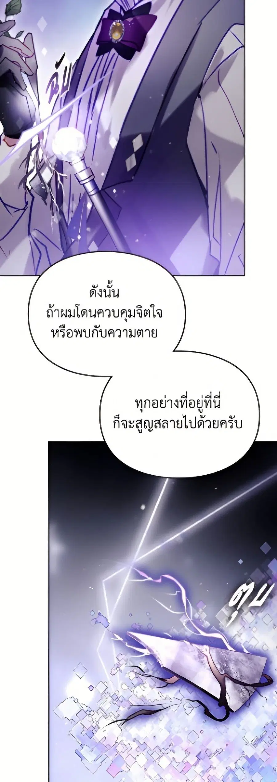 Death Is The Only Ending For The Villainess ตอนที่ 177 หน้า 24