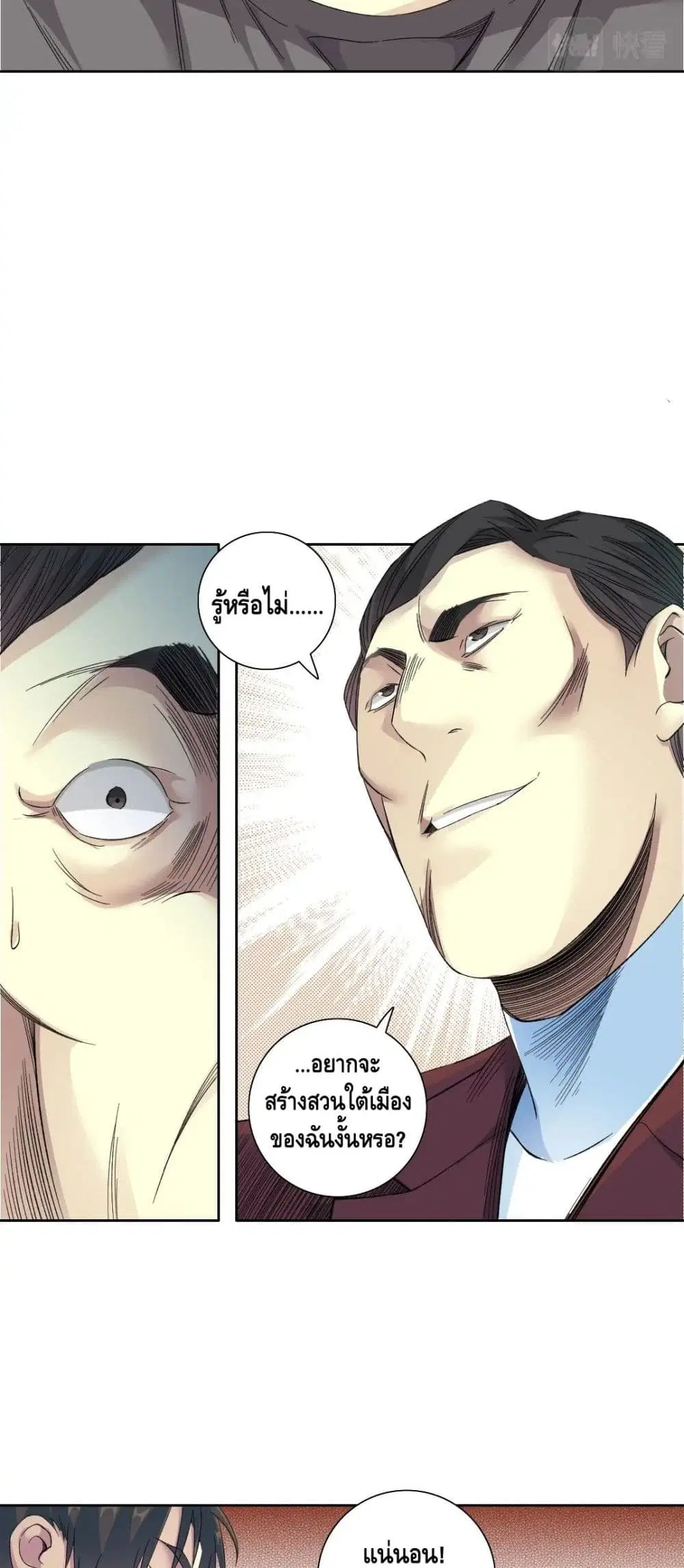 The Eternal Club ตอนที่ 95 หน้า 18