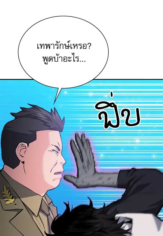 The Druid of Seoul Station ตอนที่ 156 หน้า 66