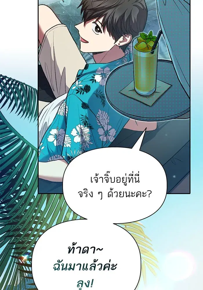 The S-Classes That I Raised (My S-Class Hunters) ตอนที่ 114 หน้า 7