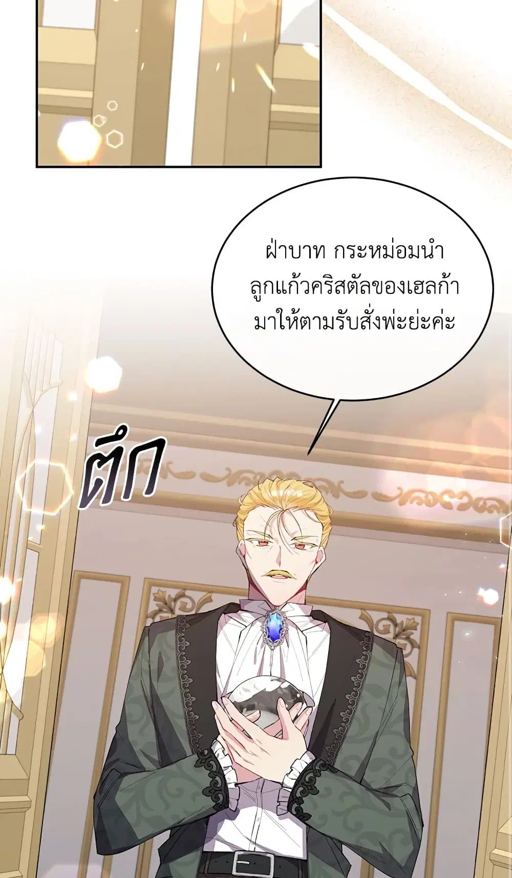The Real Daughter Is Back ตอนที่ 29 หน้า 37