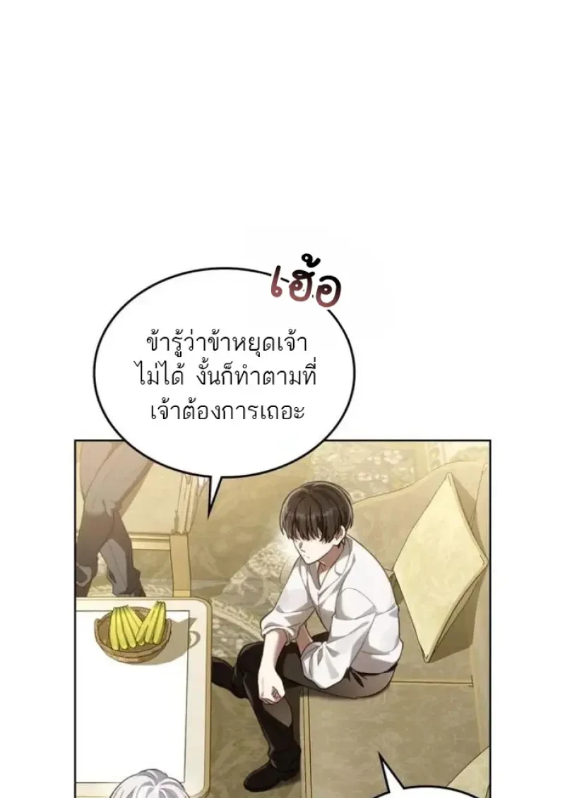 Reborn as the Enemy Prince เกิดใหม่เป็นเจ้าชายในประเทศศัตรู ตอนที่ 87 หน้า 51