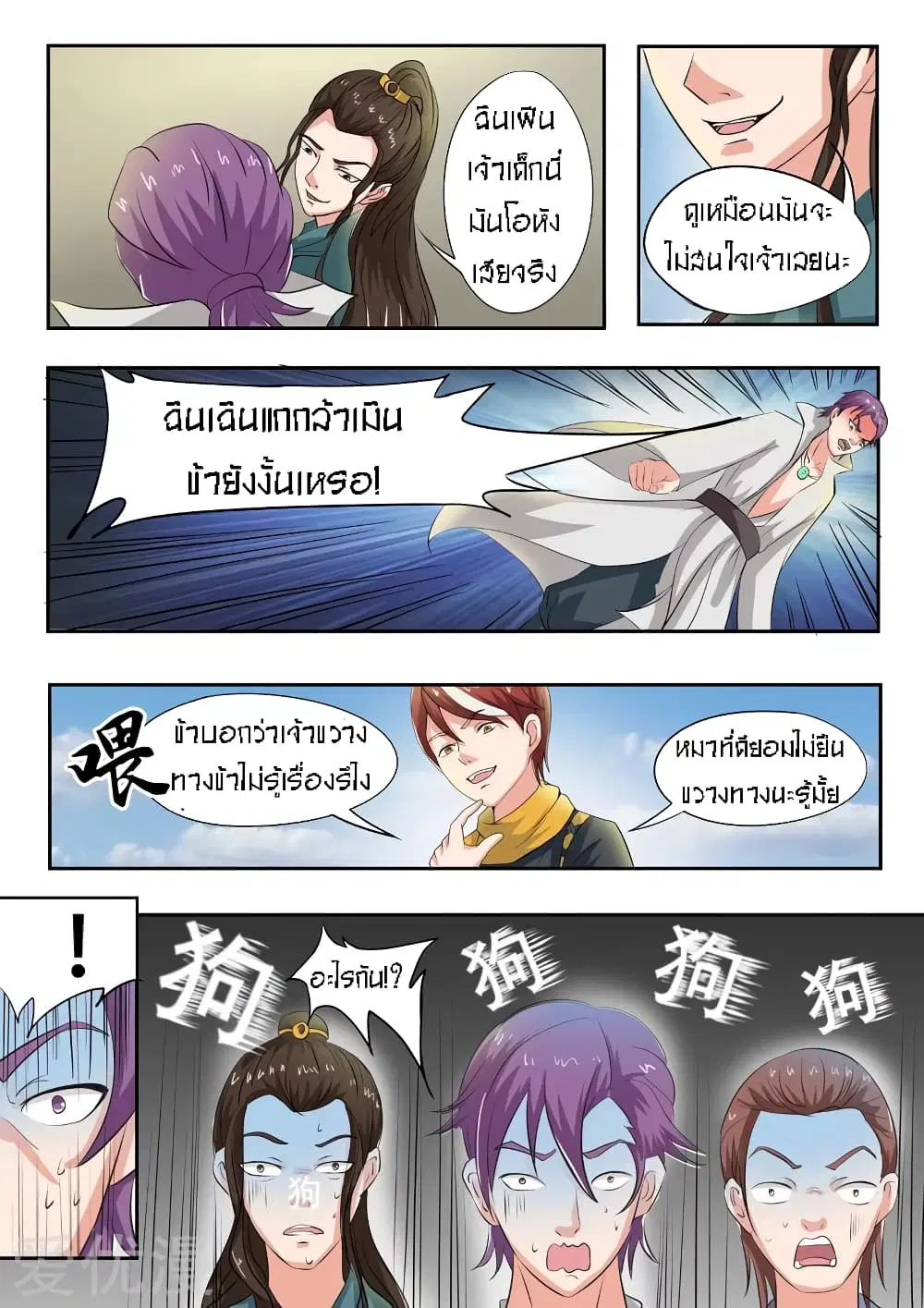 Martial Master ตอนที่ 73 หน้า 4