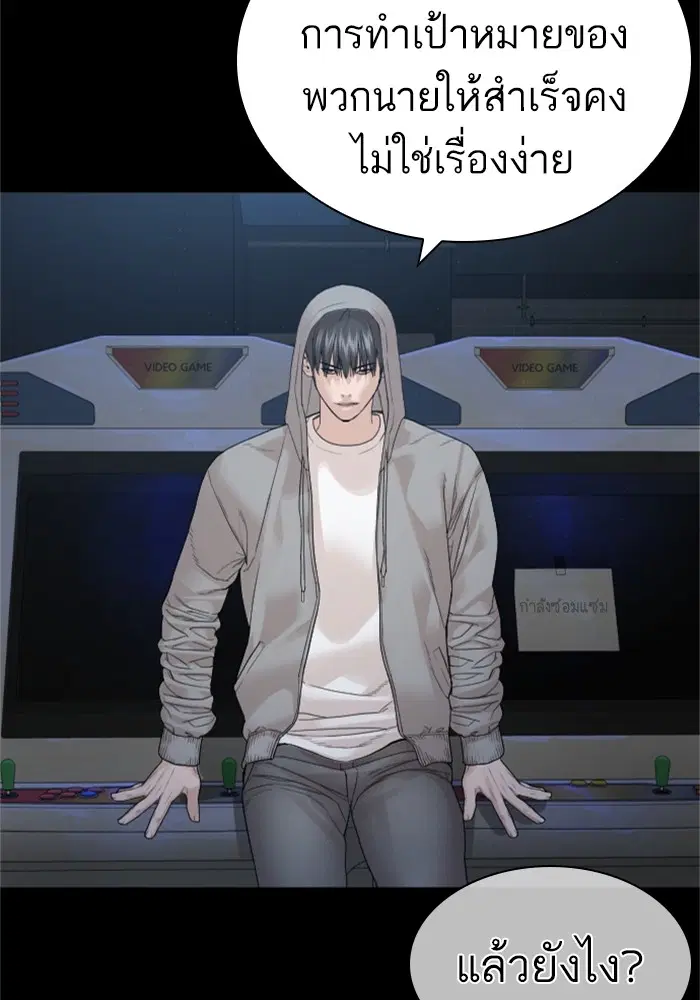 How to Fight ตอนที่ 161 หน้า 68