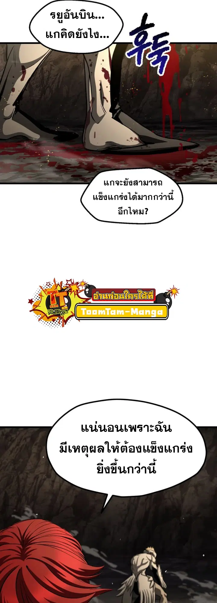 Survival Of Blade King ตอนที่ 232 หน้า 43