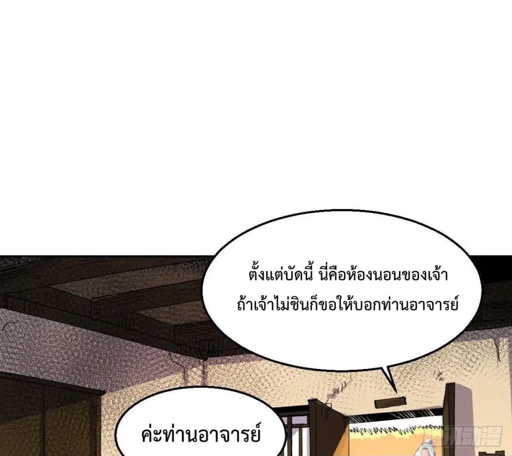 It Turns Out That I Am A Big Cultivator ตอนที่ 56 หน้า 66