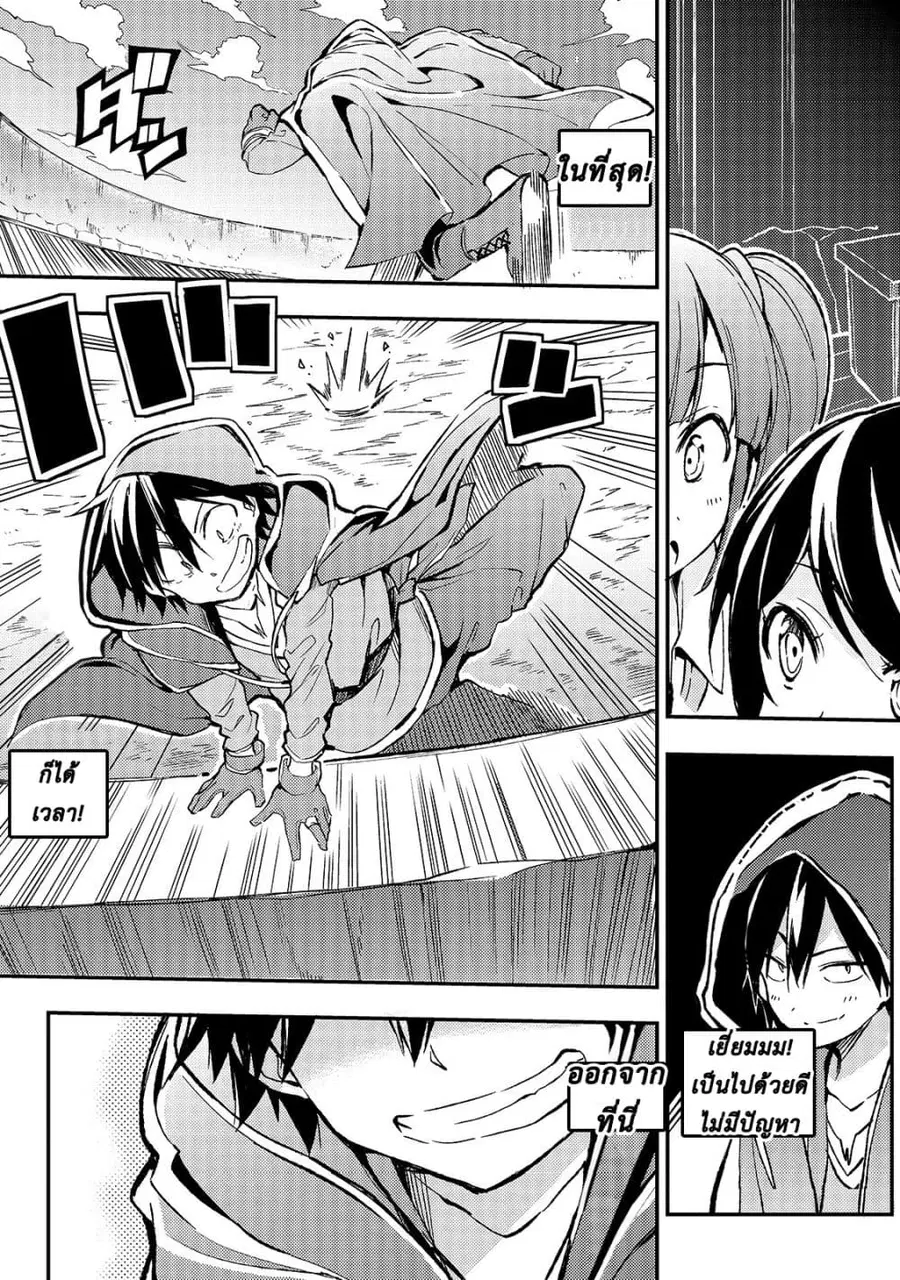 Hitoribocchi no Isekai Kouryaku ตอนที่ 22 หน้า 5