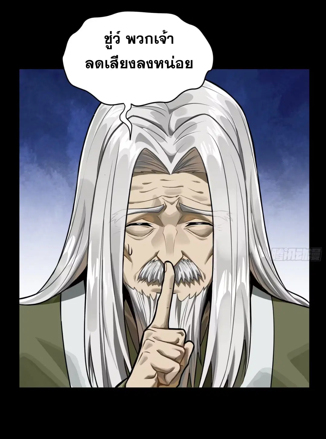 Legend of Star General ตอนที่ 275 หน้า 4