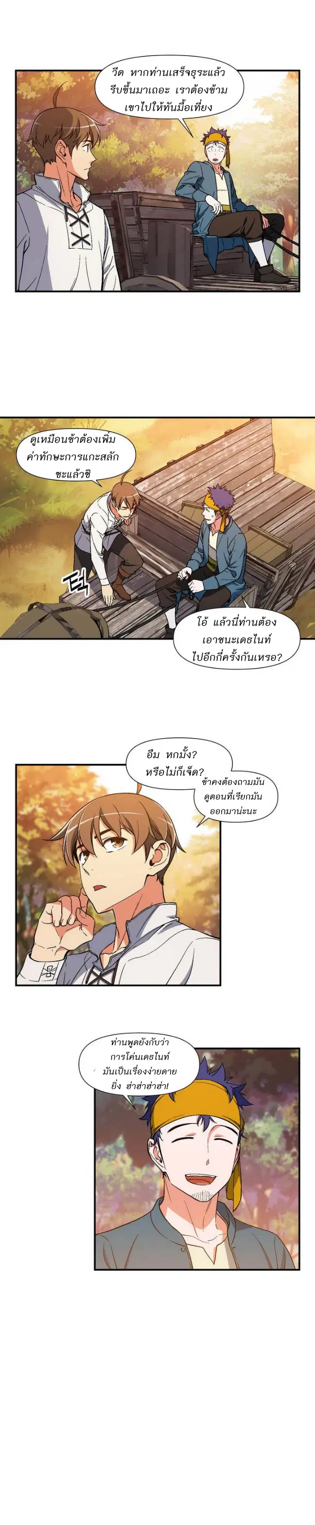 Legendary Moonlight Sculptor ตอนที่ 71 หน้า 5
