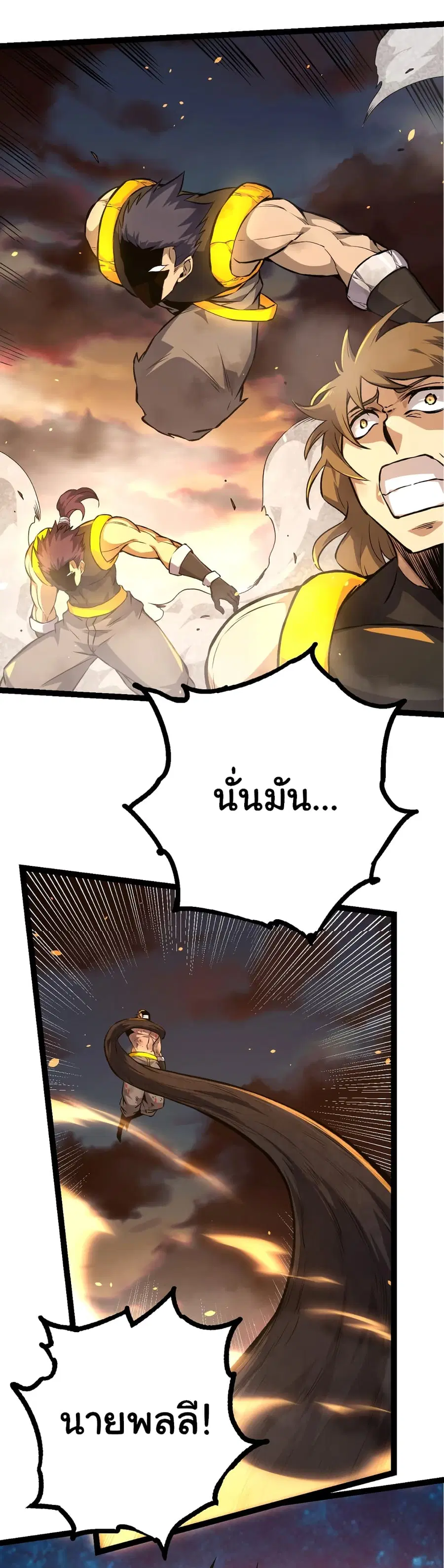 Evolution from the Big Tree ตอนที่ 67 หน้า 24