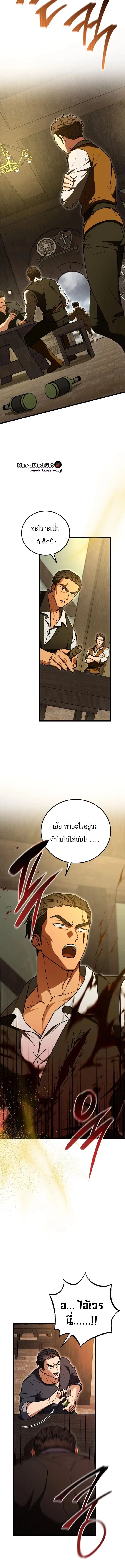 The Regressor and the Blind Saintess – ผู้ย้อนเวลากับนักบุญตาบอด ตอนที่ 4 หน้า 11