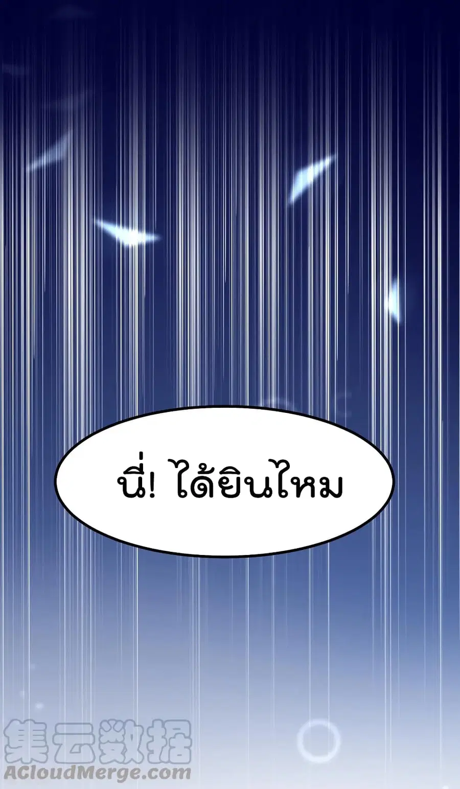 Immortal King of City ตอนที่ 158 หน้า 12