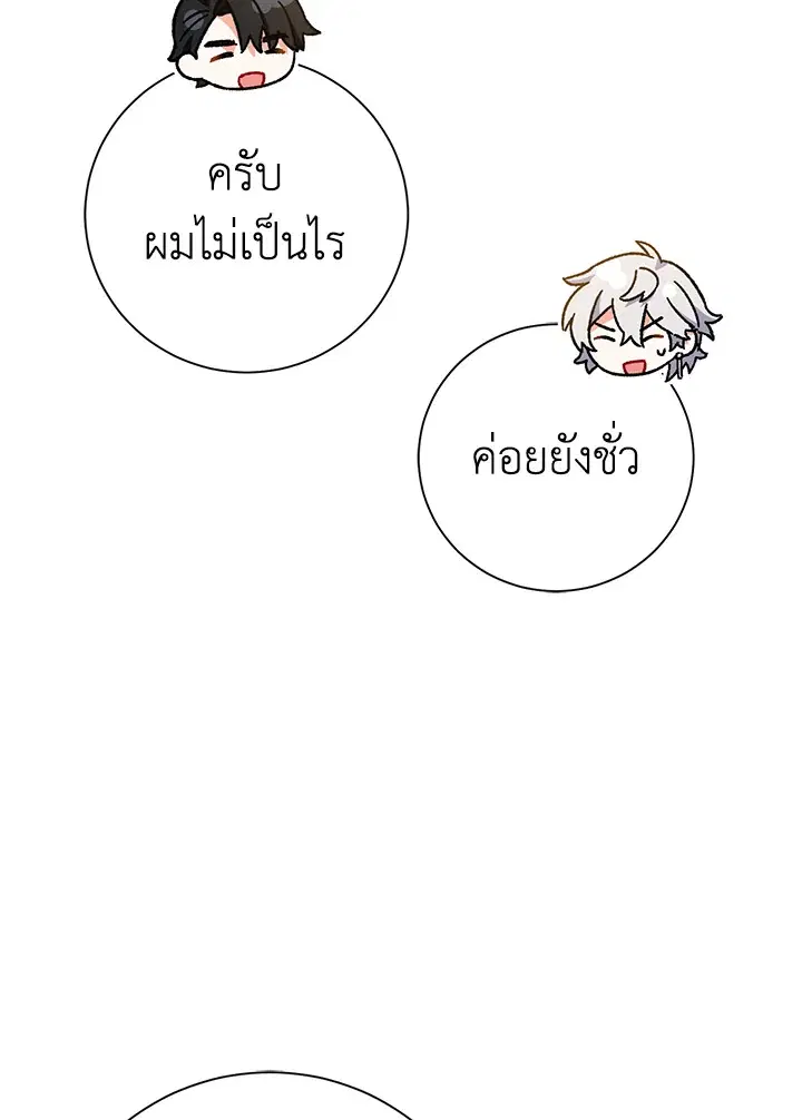 The Villain’s Match Is Too Perfect – คู่ดูตัวของนางร้ายเพอร์เฟกต์เกินไป ตอนที่ 19 หน้า 53