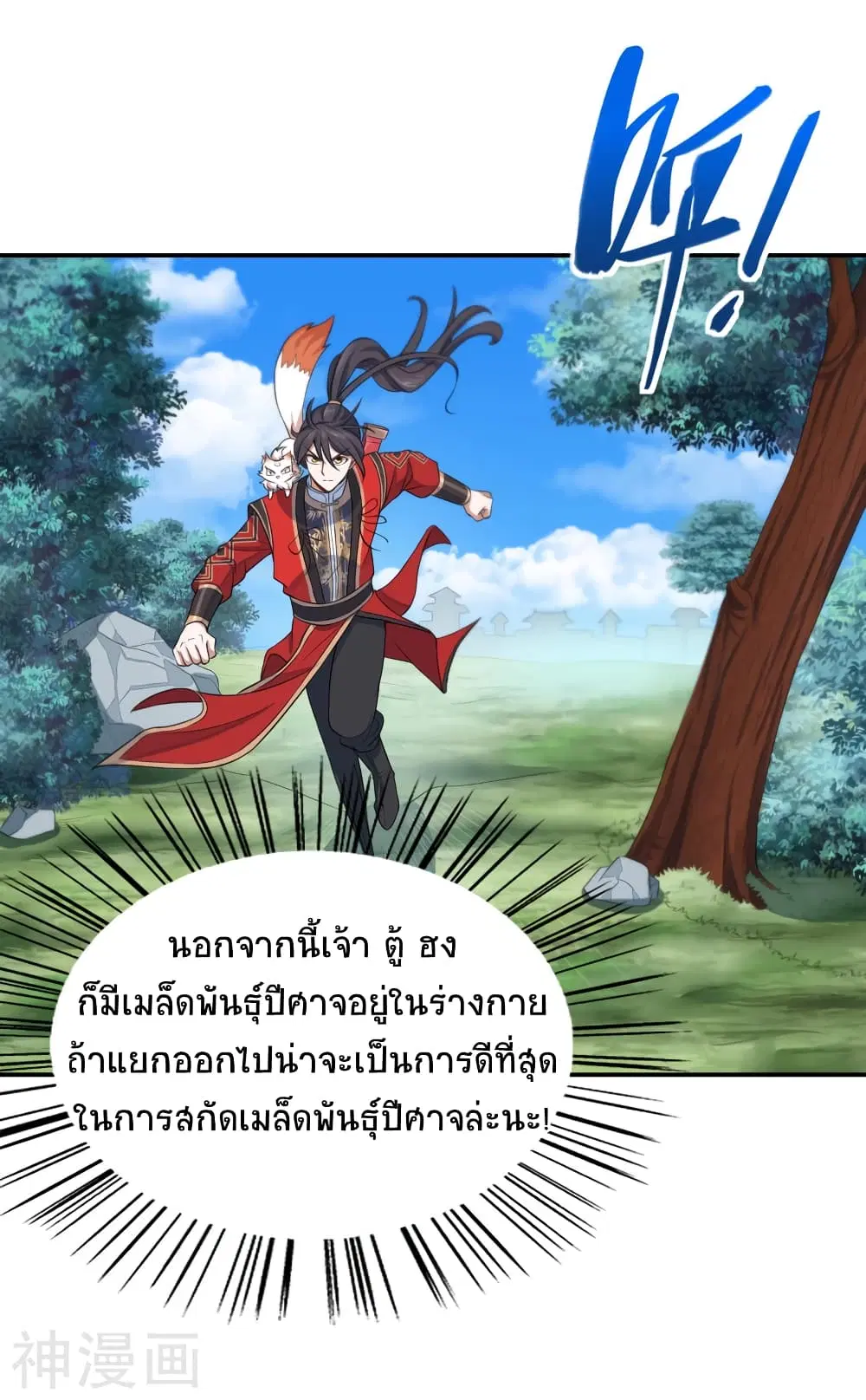 Return of Divine Emperor ตอนที่ 90 หน้า 8