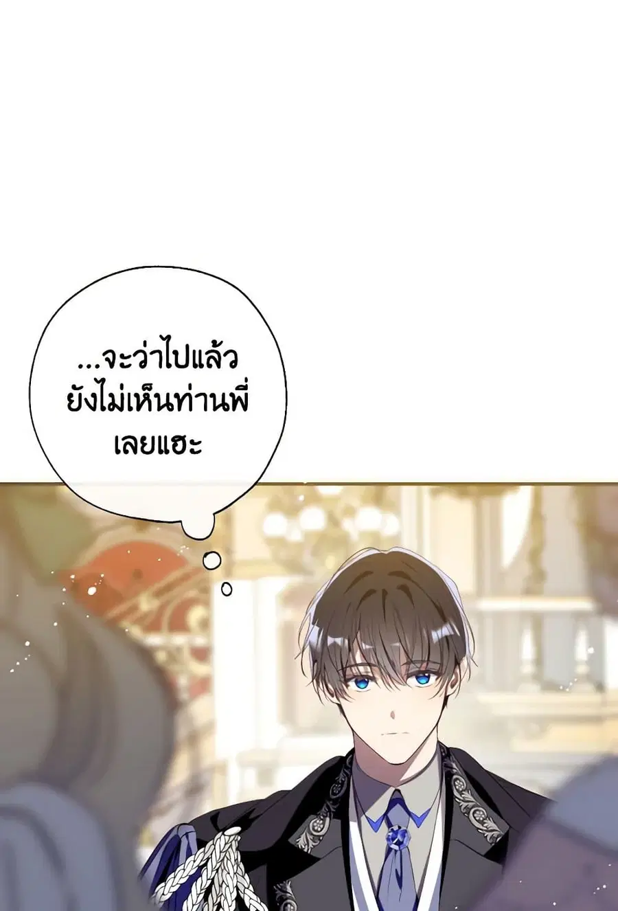 Can We Become a Family? ตอนที่ 116 หน้า 26