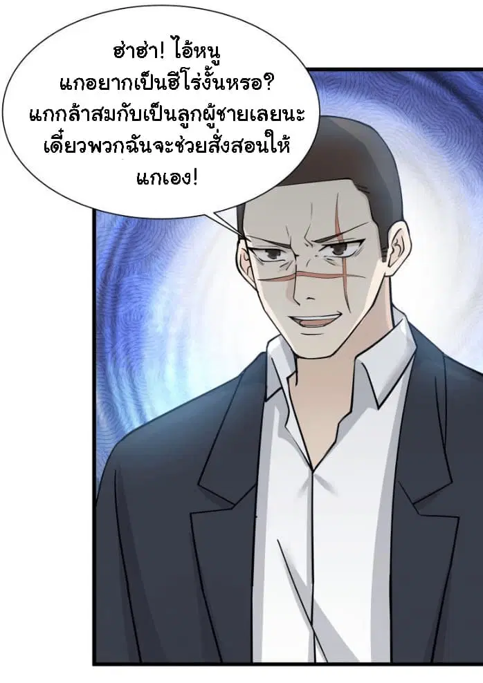 I Have a Dragon in My Body ตอนที่ 16 หน้า 9