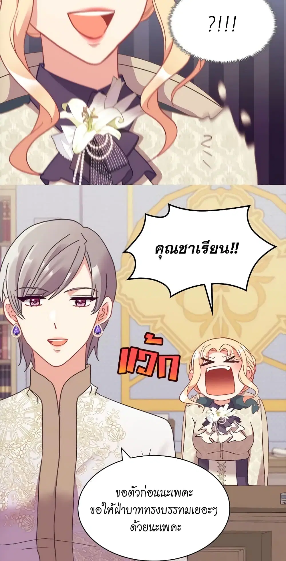 What It Takes to be a Villainess ตอนที่ 149 หน้า 16
