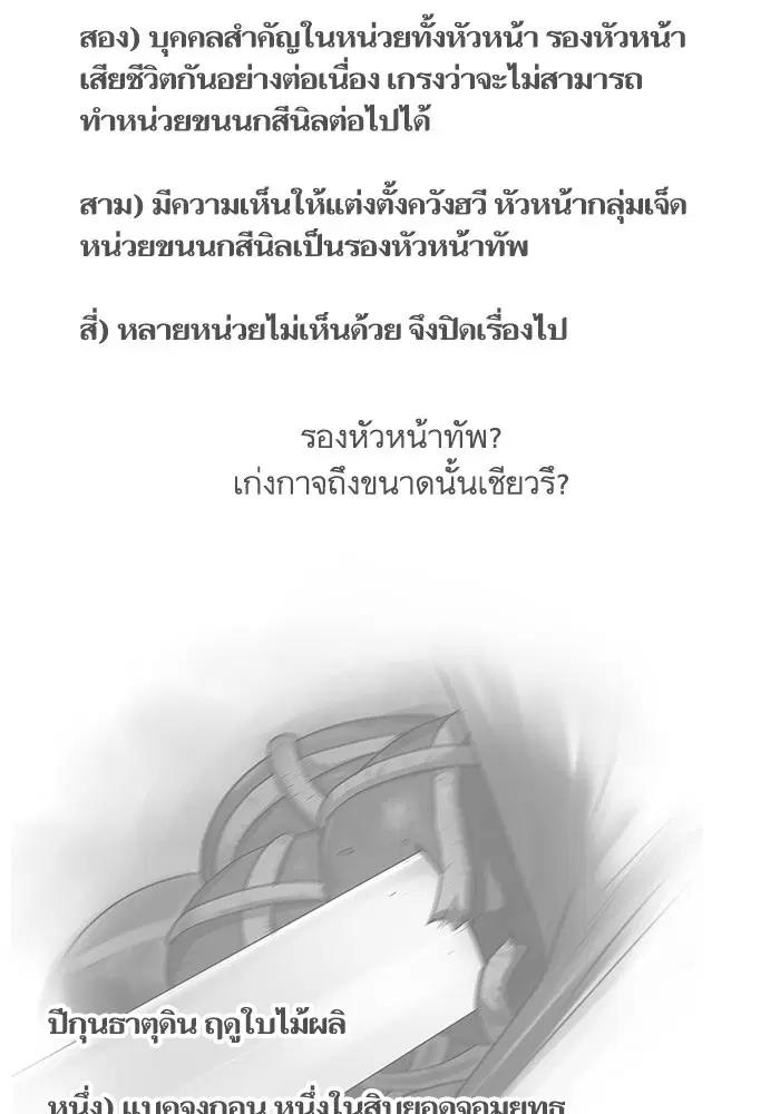 Escort Warrior ตอนที่ 132 หน้า 60