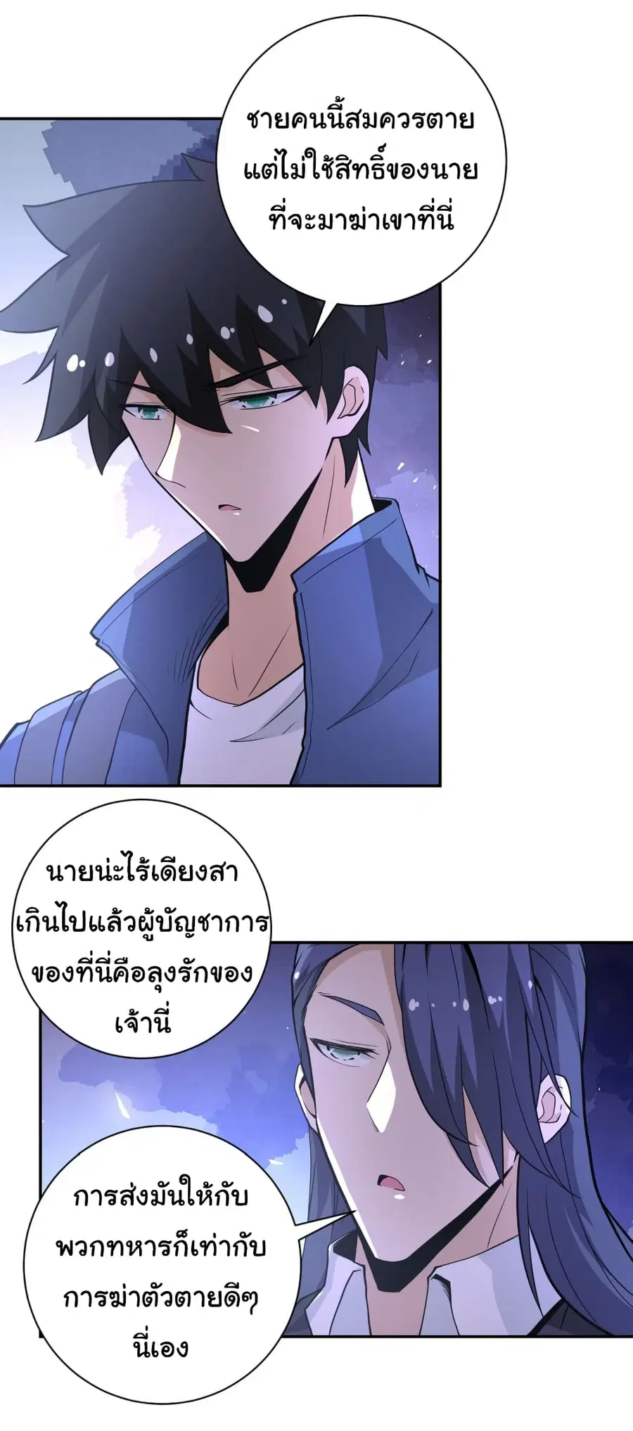 Apocalyptic Super System ตอนที่ 148 หน้า 6