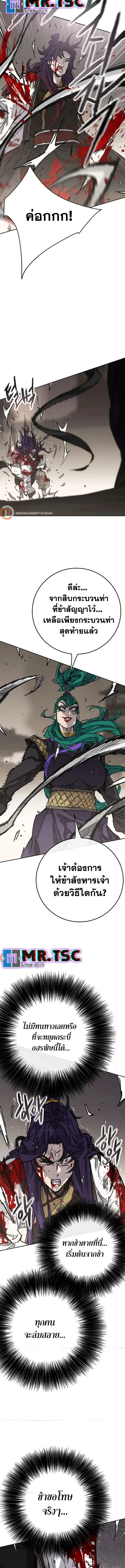 The Undefeatable Swordsman ตอนที่ 240 หน้า 10