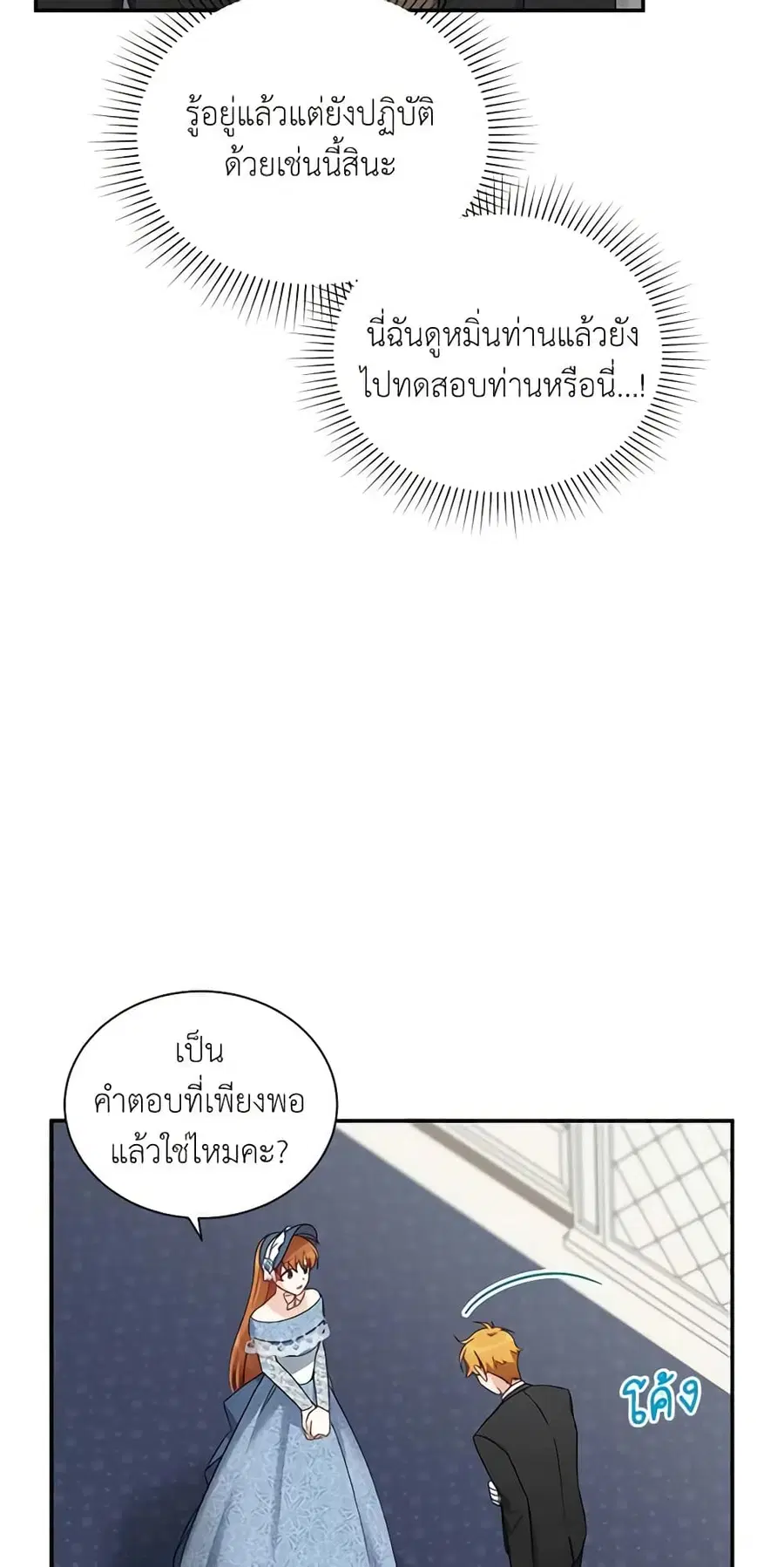 The Soulless Duchess ตอนที่ 15 หน้า 20