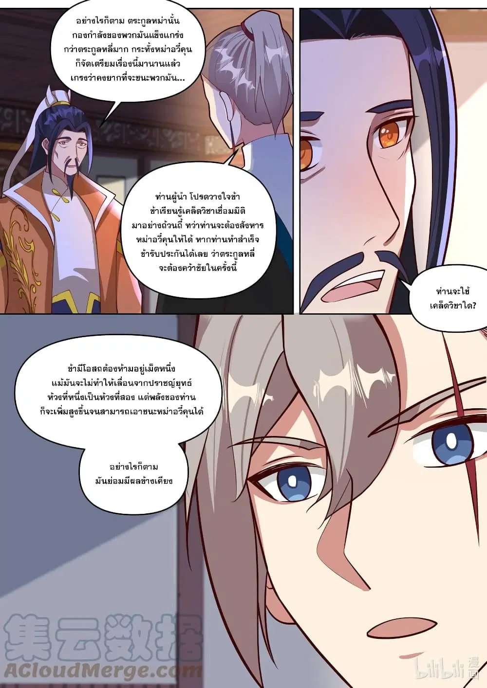 Martial God Asura ตอนที่ 429 หน้า 11