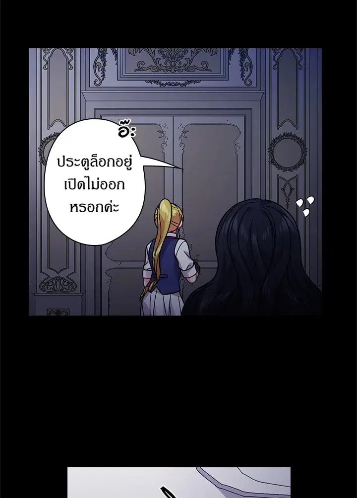 Satan’s Bride ตอนที่ 86 หน้า 19