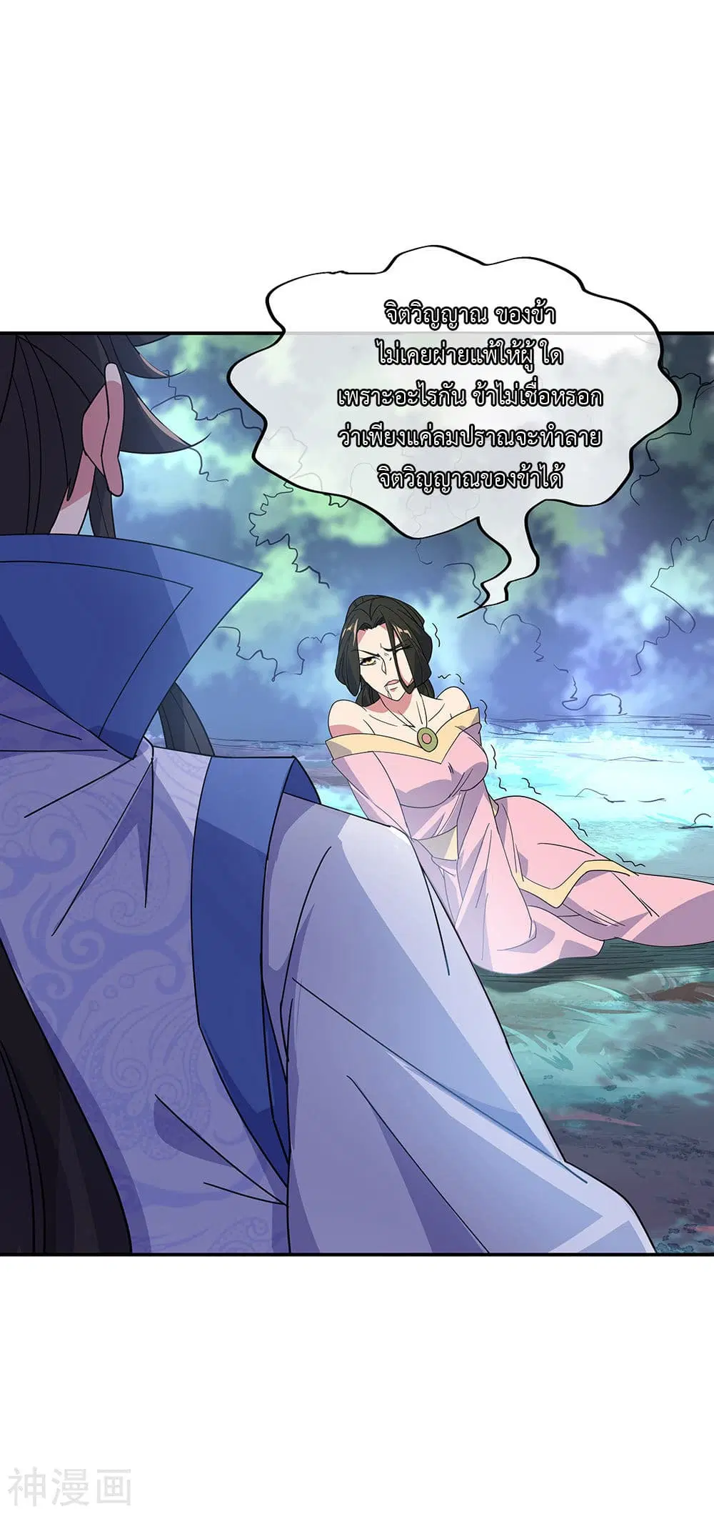 Peerless Battle Spirit (Tian Cang Zi Dongman) ตอนที่ 193 หน้า 11