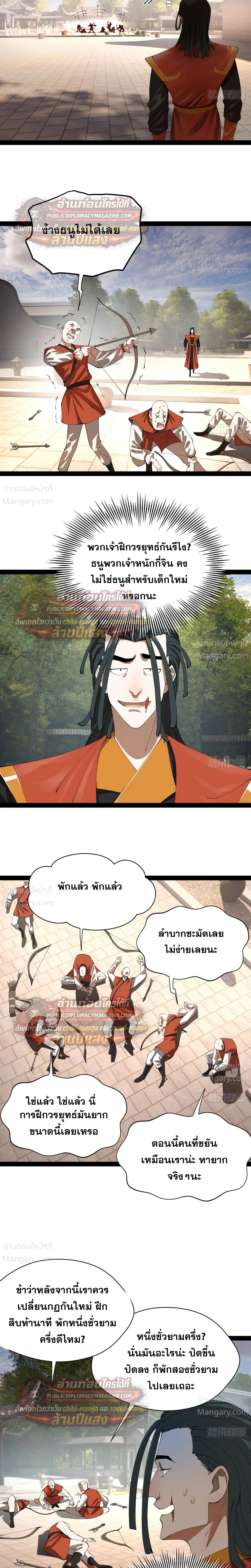 The Strongest Son-in-Law in History – ลูกเขยที่แกร่งสุดในปฐพี ตอนที่ 321 หน้า 17