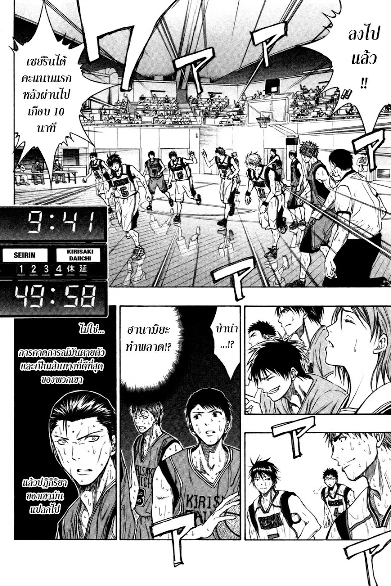 Kuroko no Basuke ตอนที่ 105 หน้า 9