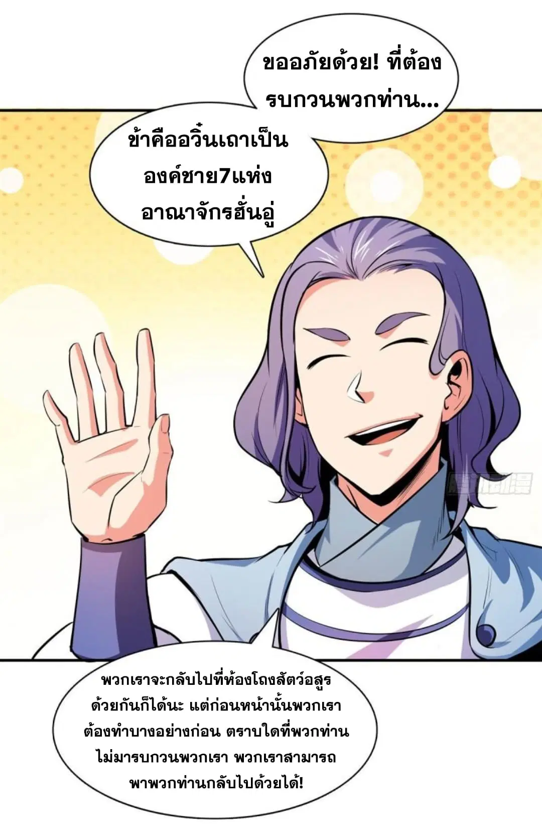 Library to Heaven’s Path ตอนที่ 136 หน้า 11