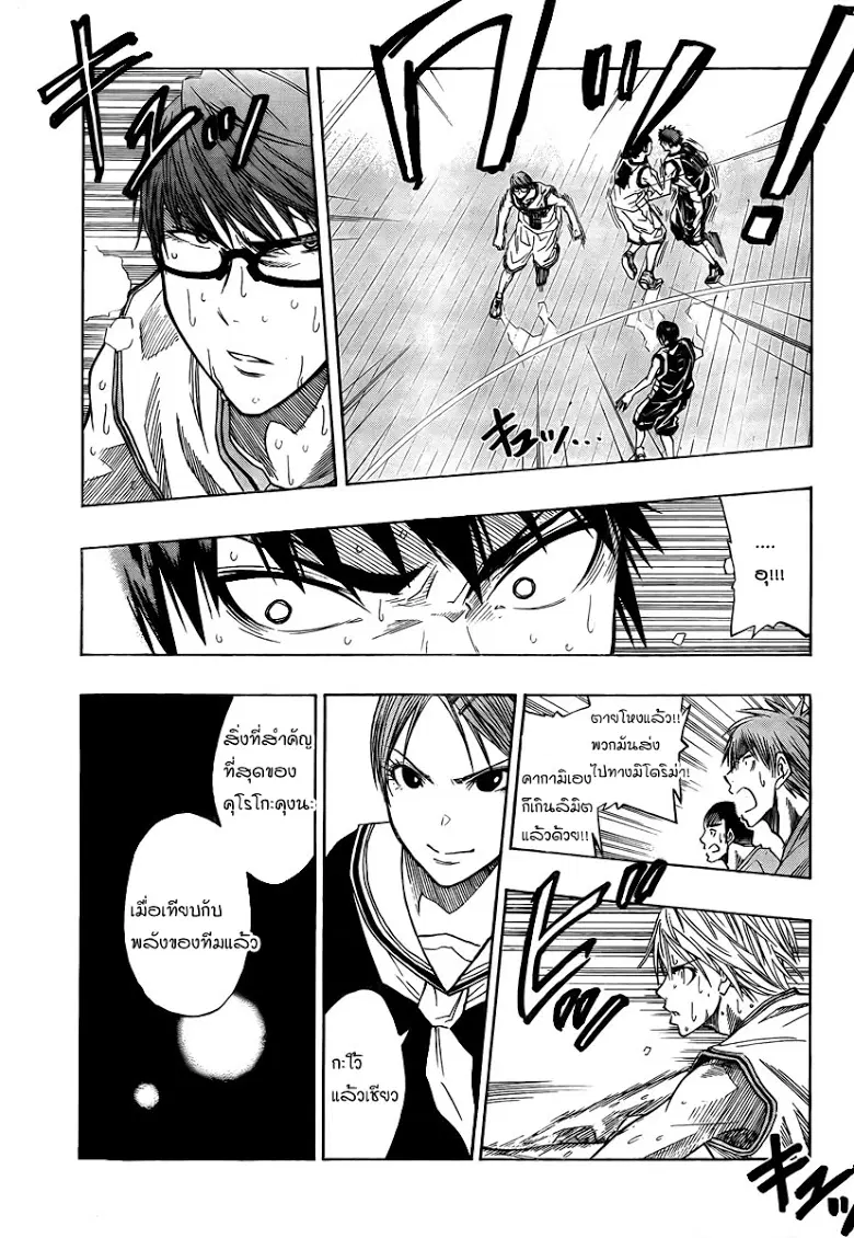 Kuroko no Basuke ตอนที่ 34 หน้า 5