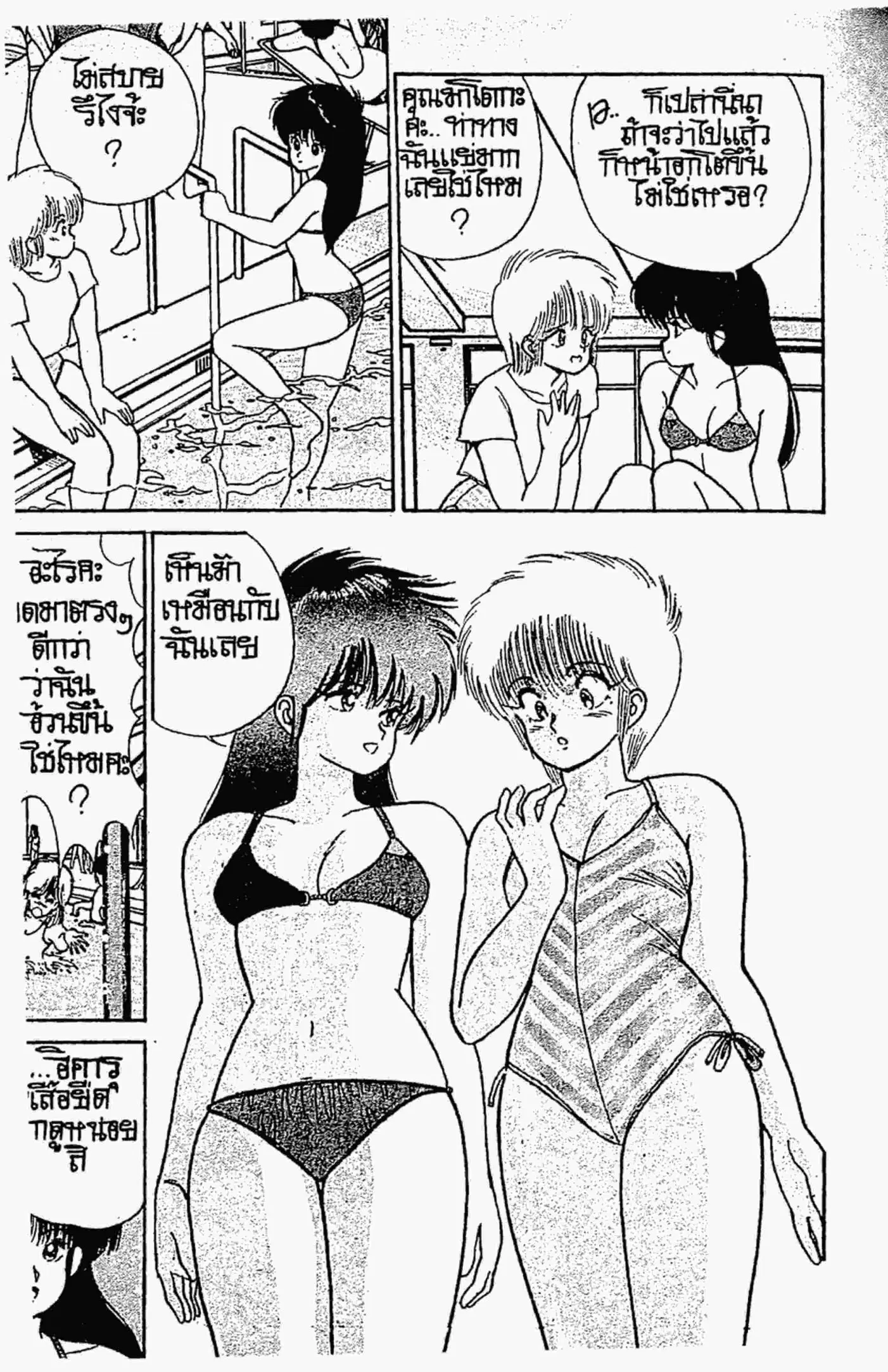 Kimagure Orange☆Road ตอนที่ 95 หน้า 16