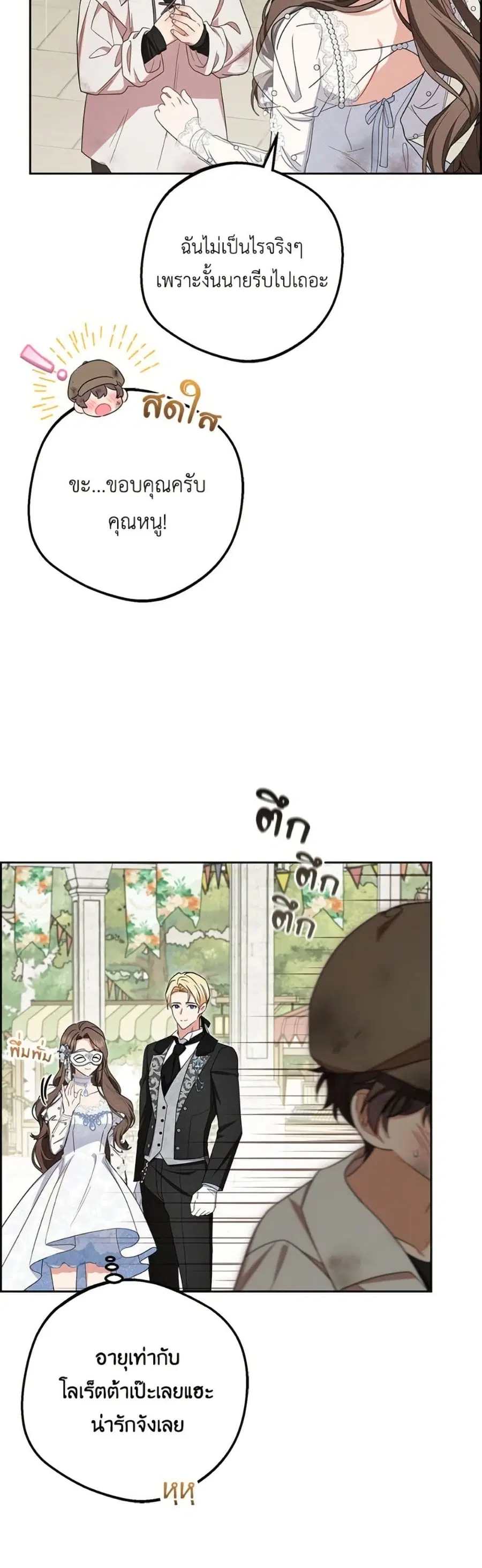 The Villainess Is Shy In Receiving Love – นางร้ายขี้อายเมื่อได้รับความรัก ตอนที่ 77 หน้า 34