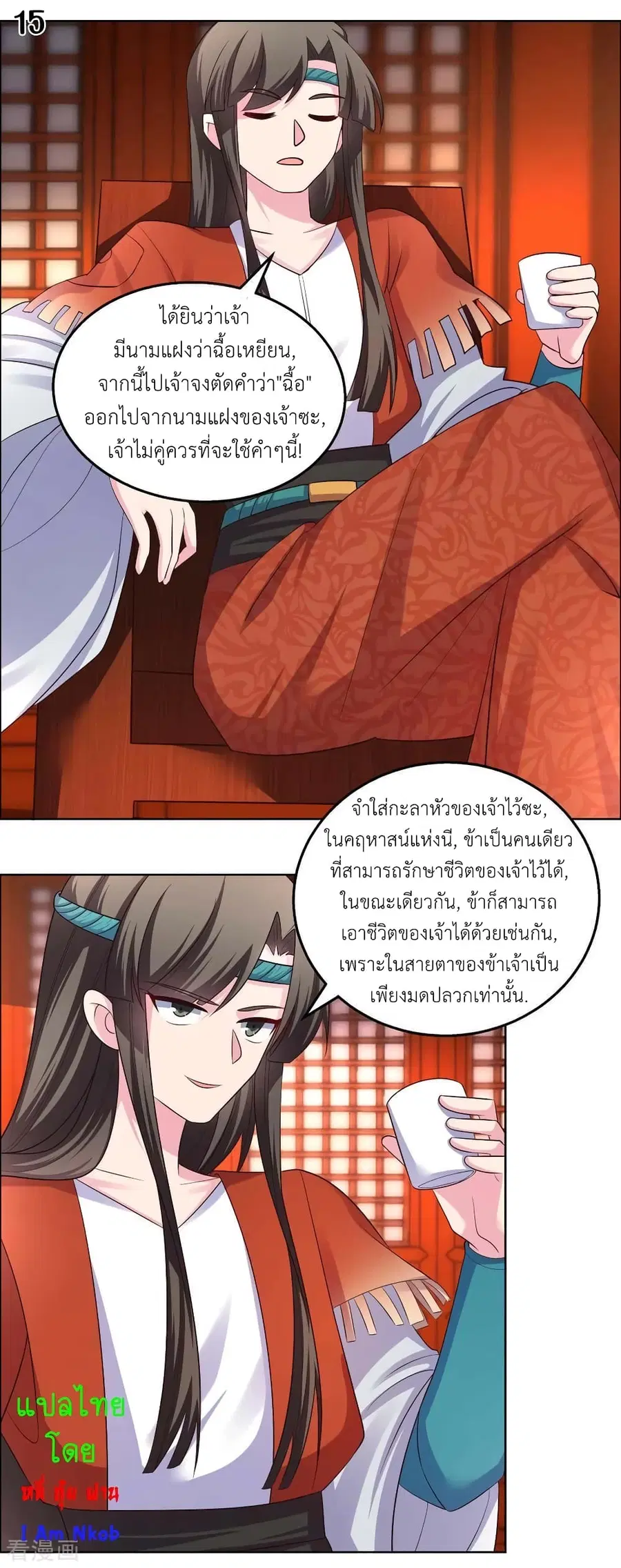 Above All Gods ตอนที่ 160 หน้า 17